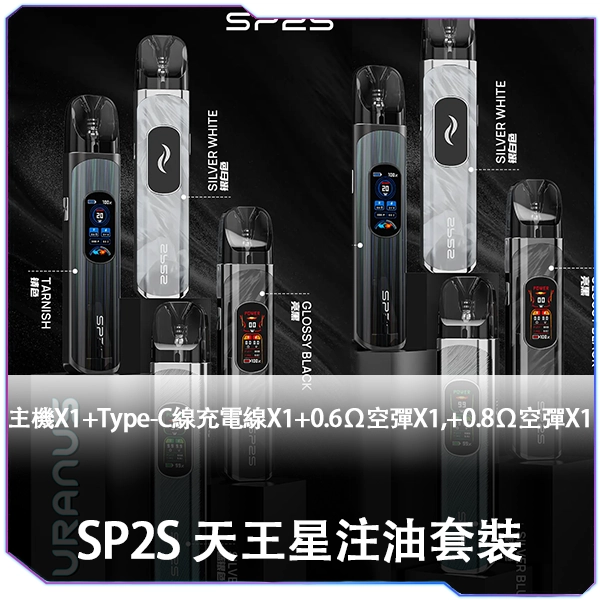 SP2S註油主機大煙主機
