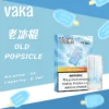 口味單圖-10 VAKA一代通用煙彈