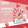口味單圖-8 VAKA一代通用煙彈