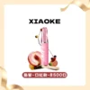 xiaoke-8500口-600x600 XIAOKE梟客拋棄式一次性8500口